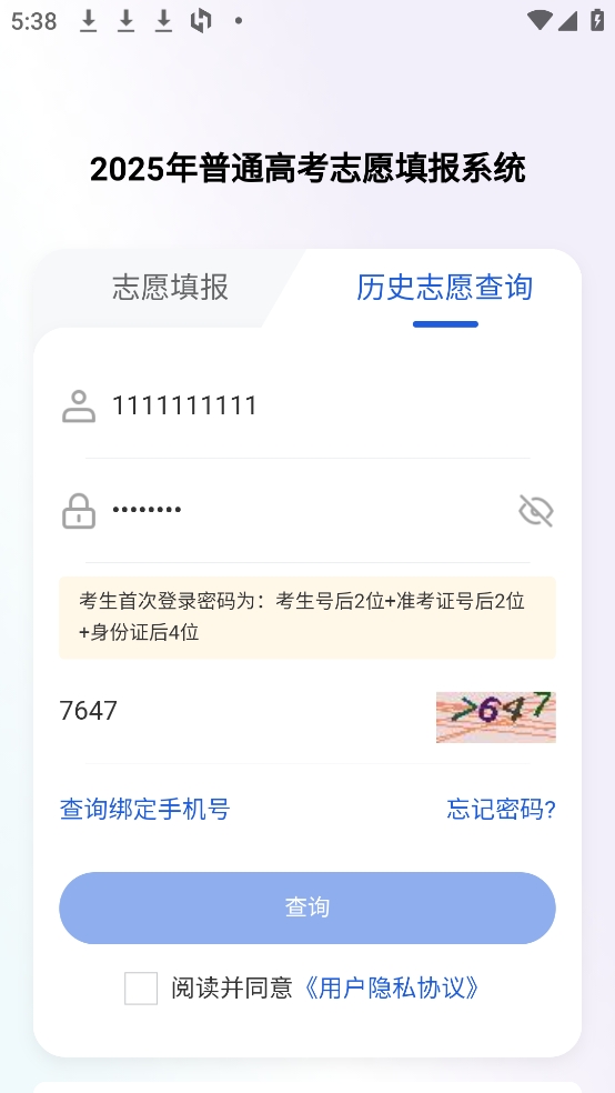 八桂高考app