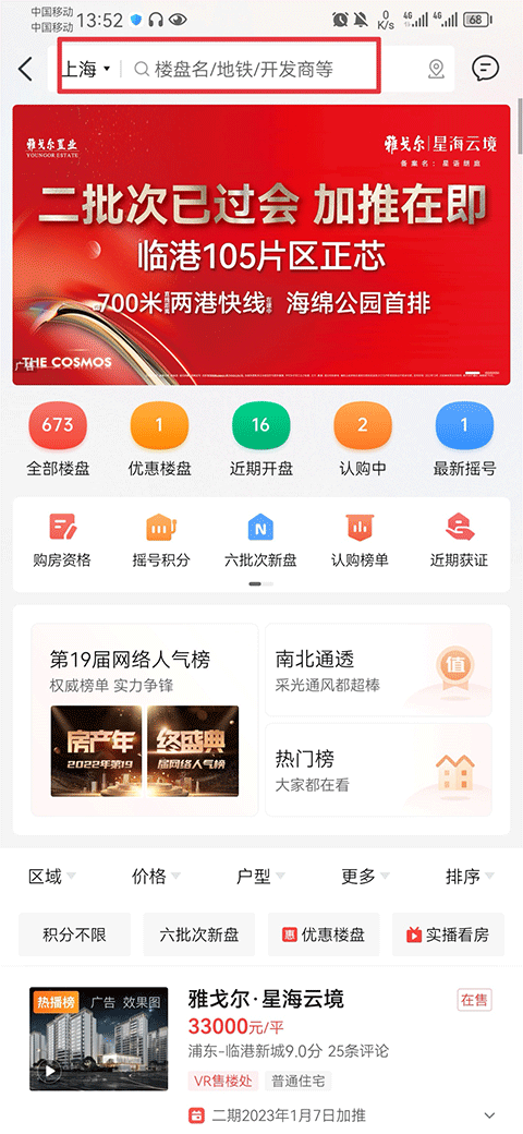 房天下二手房交易平台