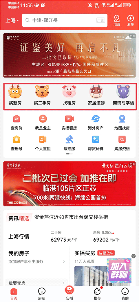 房天下二手房交易平台