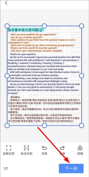 迅捷文字识别app