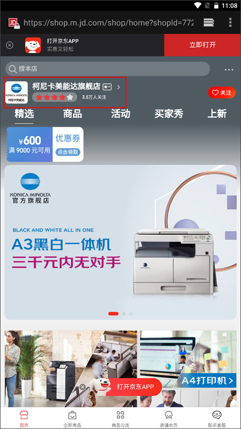 柯尼卡美能达打印