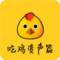 吃鸡变声器