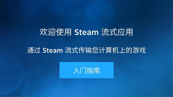 steam link