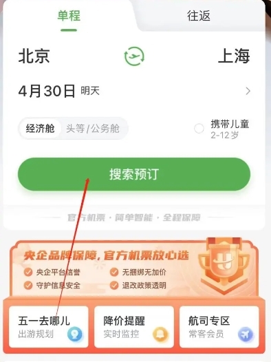 航旅纵横最新版