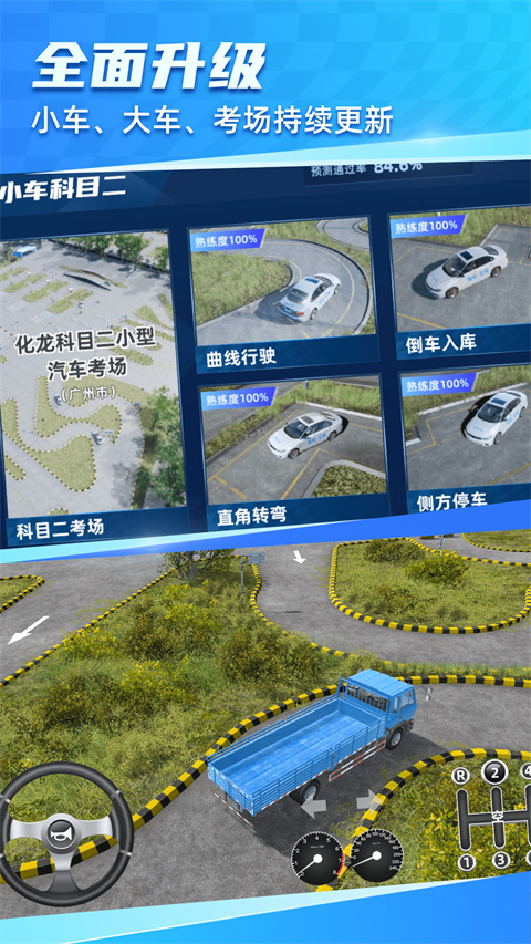 驾考宝典3d练车