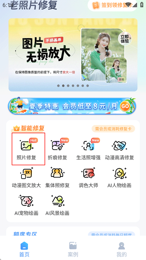 老照片修复app