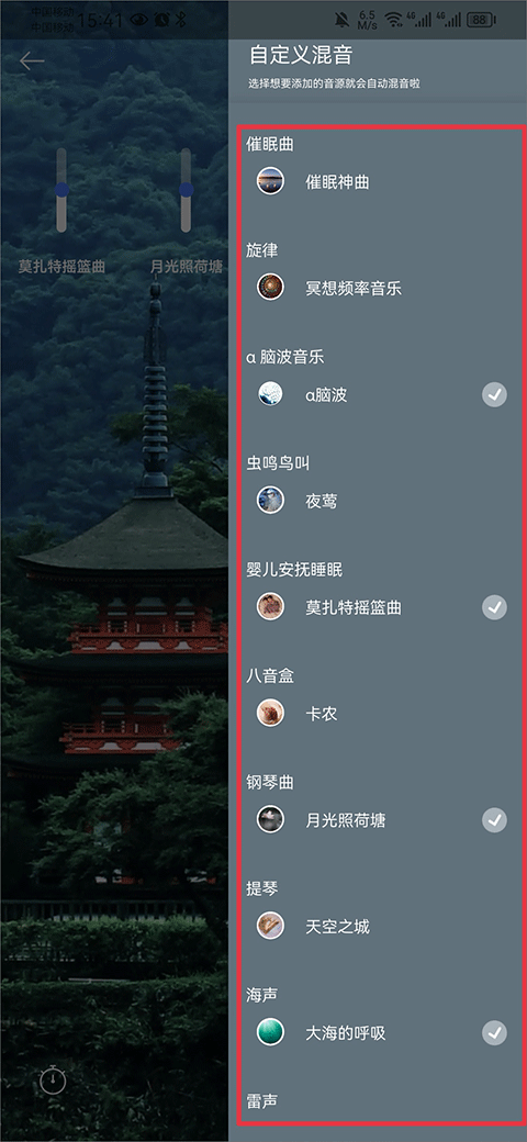 白噪音app