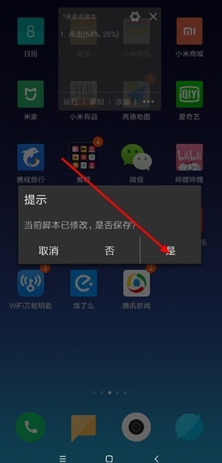 自动精灵app