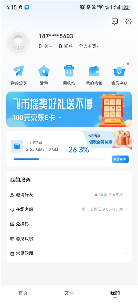 小飞机网盘app