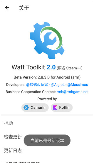 Watt Toolkit手机版
