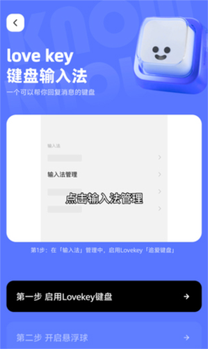 lovekey键盘安卓版