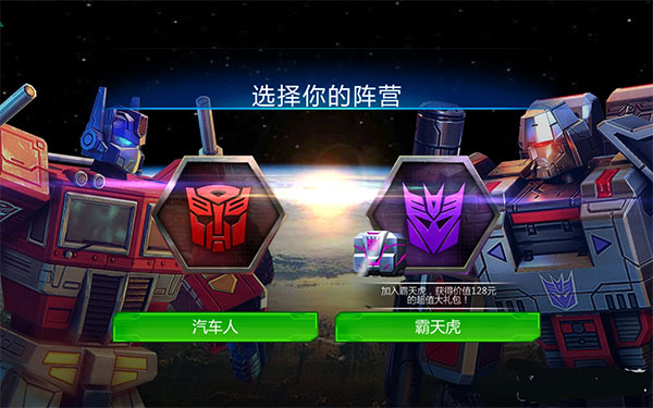 变形金刚:地球之战