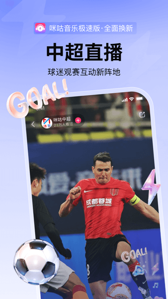 咪咕音乐极速版