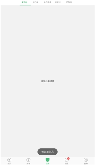 快服务跑腿骑士版