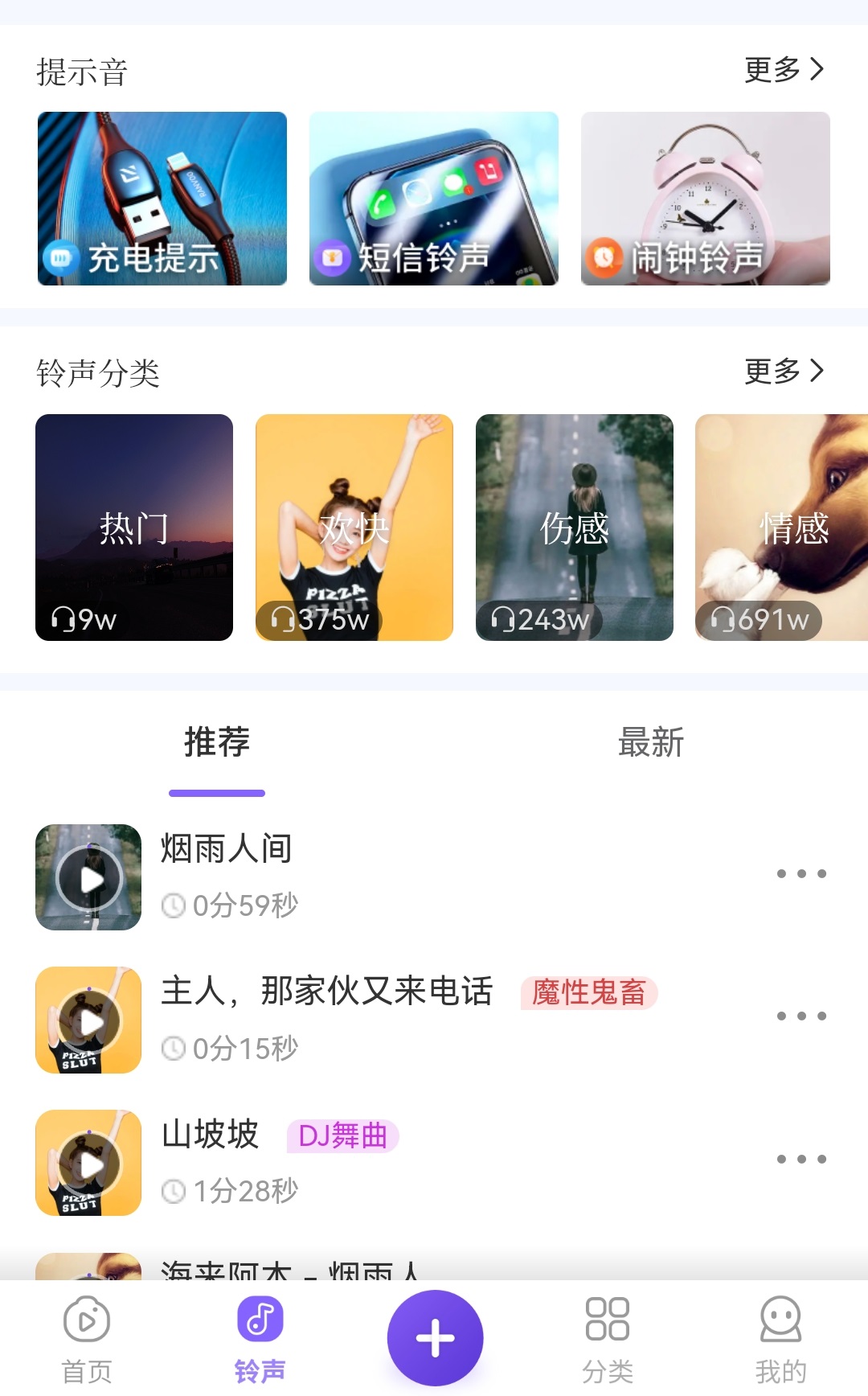 视频铃声来电秀app
