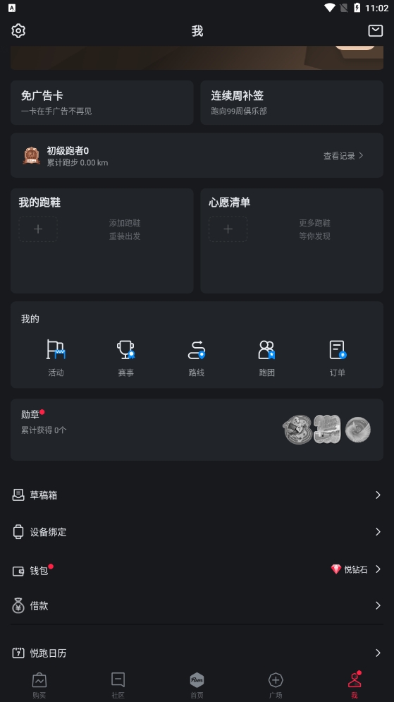 悦跑圈app