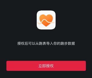 悦跑圈app