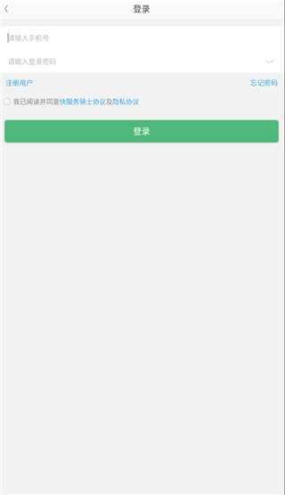 快服务跑腿骑士版