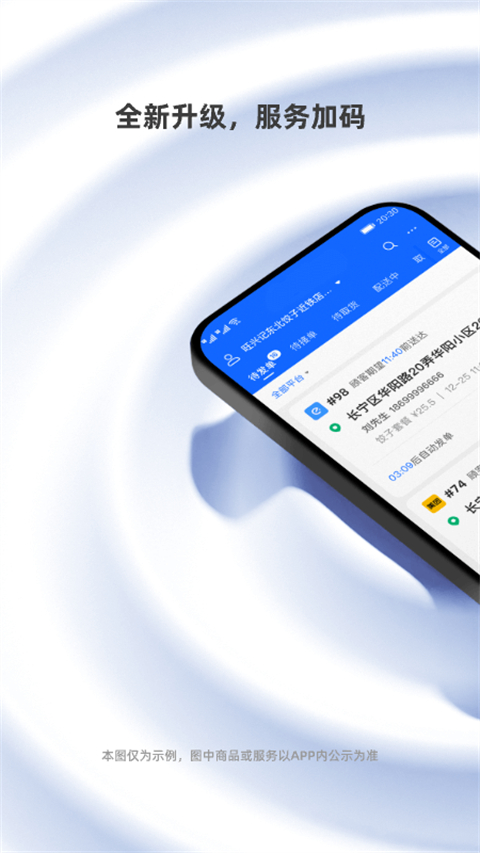 蜂鸟跑腿商家版
