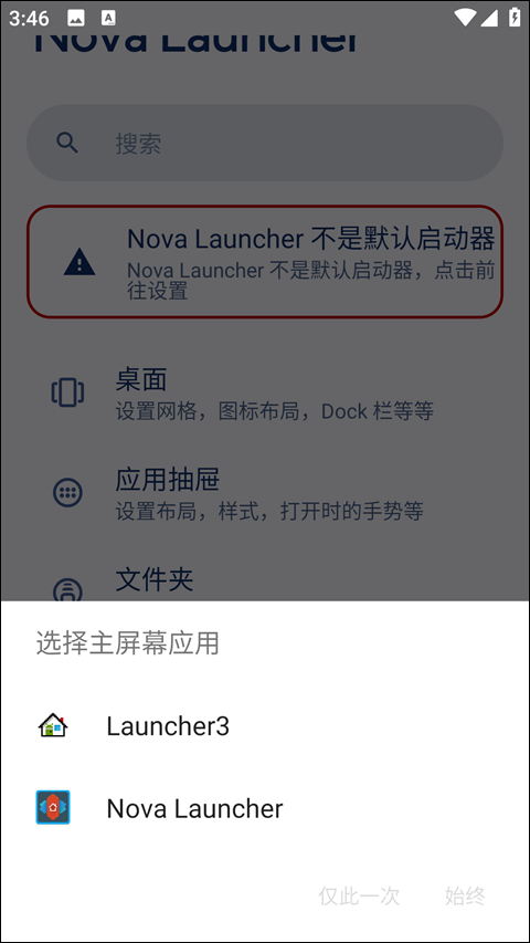 Nova Launcher中文版