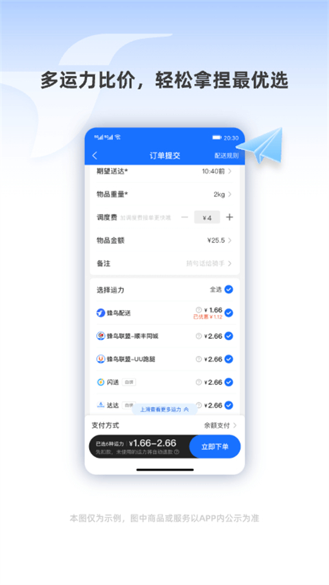 蜂鸟跑腿商家版