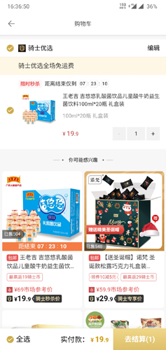 全球购骑士特权