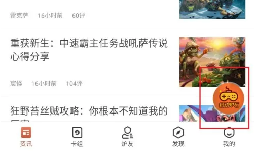炉石传说盒子最新版