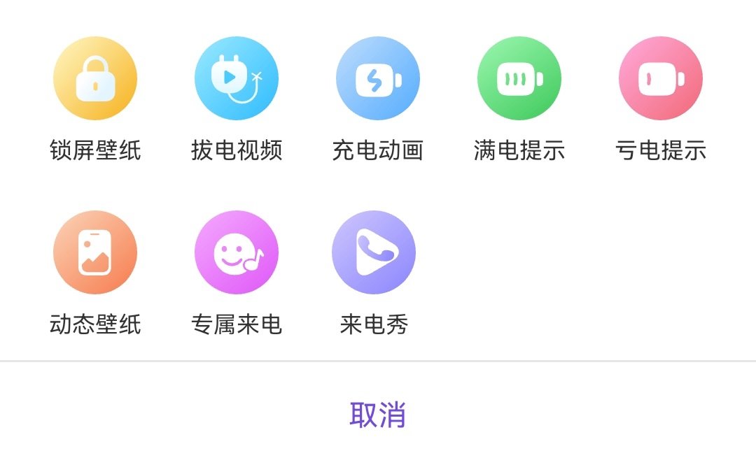 视频铃声来电秀app