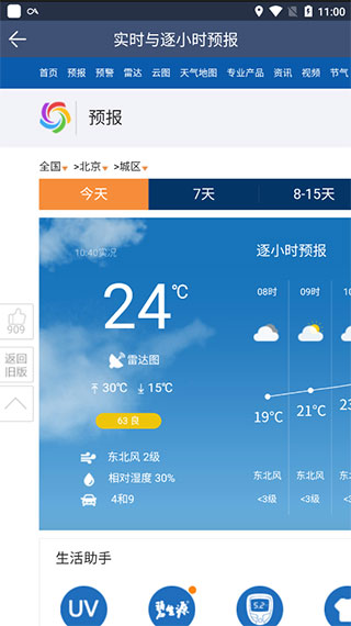 农夫天气