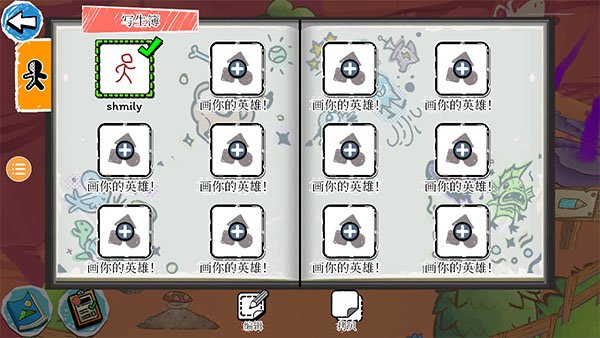 画个火柴人4中文版