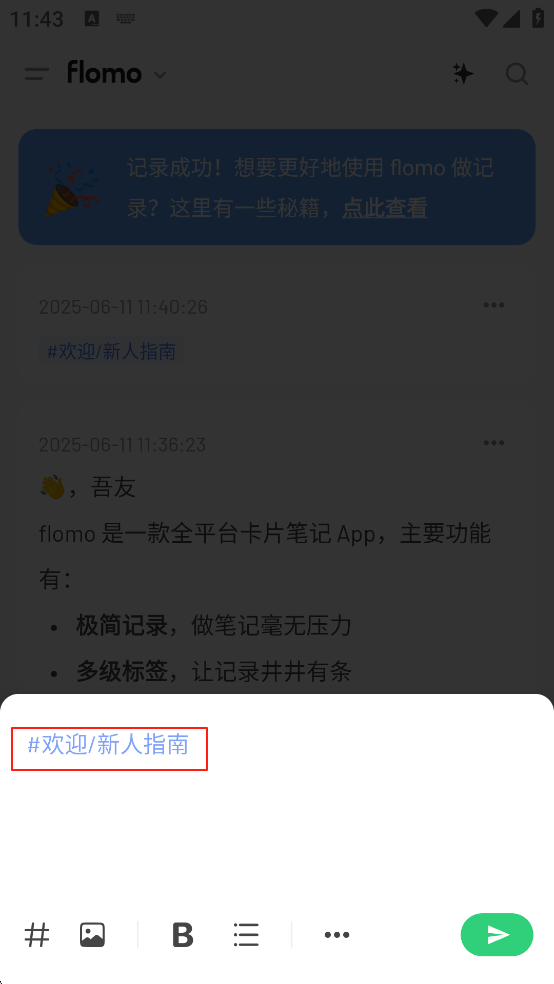 flomo浮墨笔记app