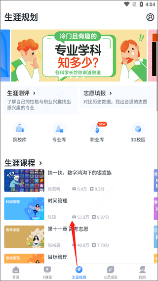升学e网通app