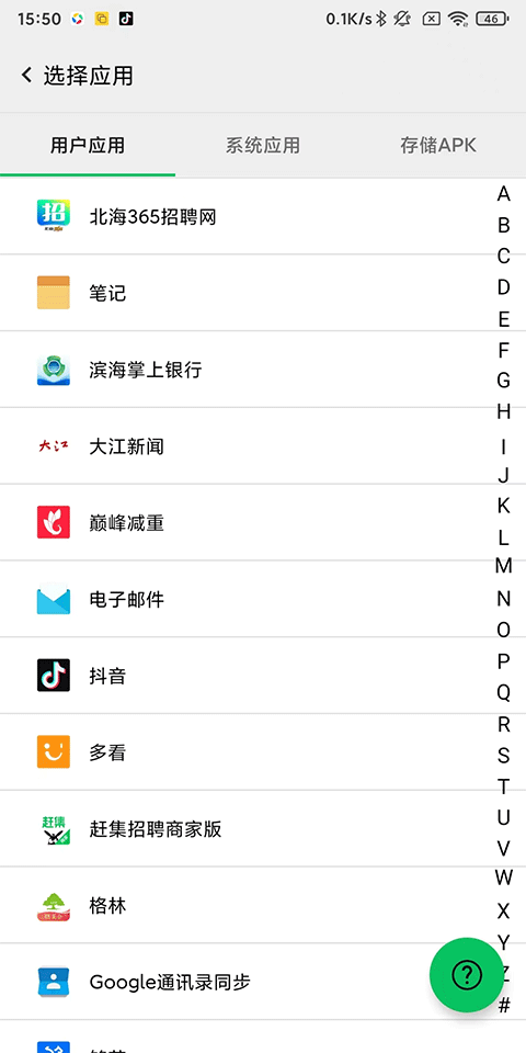 幻影分身定位软件