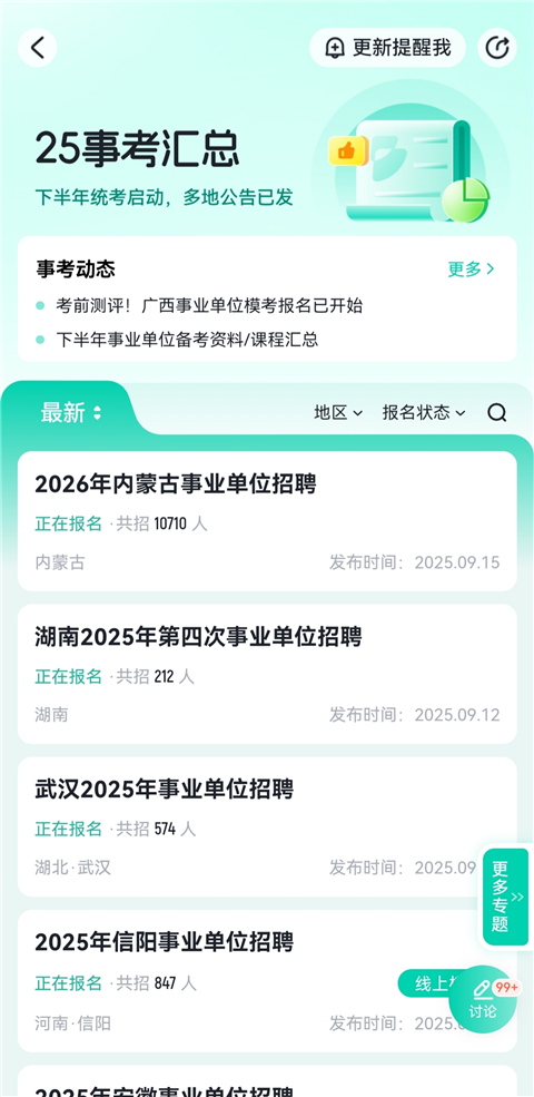 公考雷达app