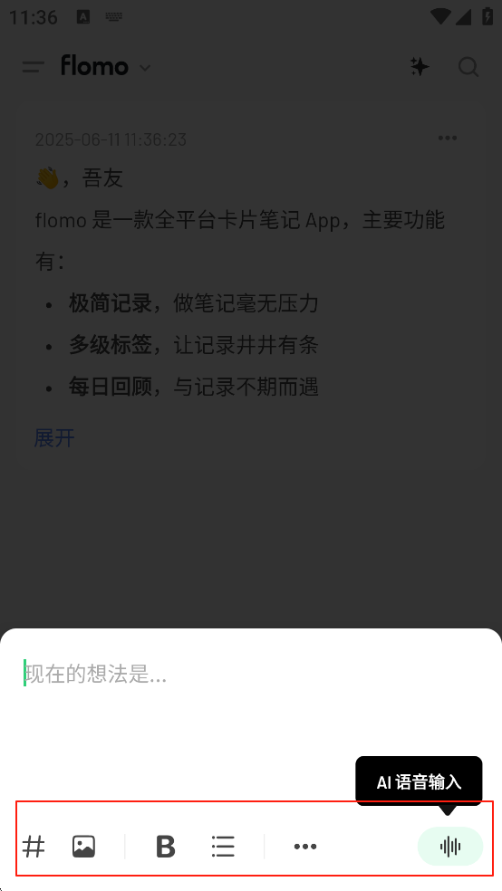 flomo浮墨笔记app