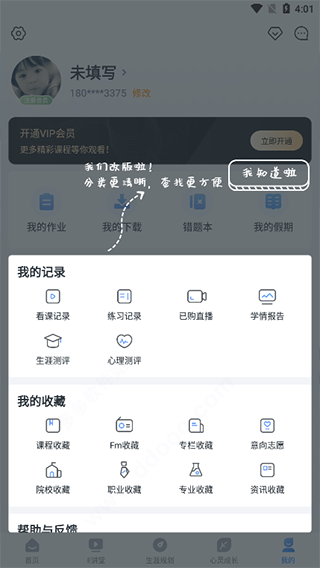 升学e网通app