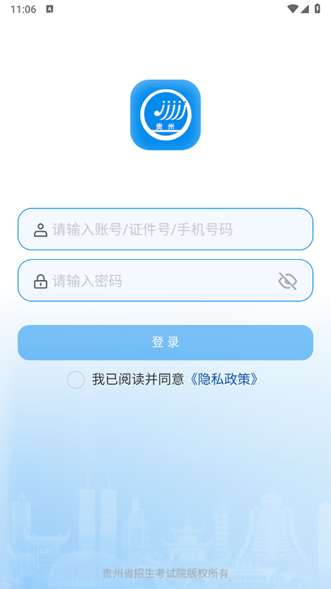 贵州招考最新版