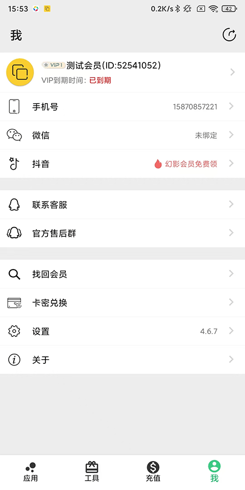 幻影分身定位软件