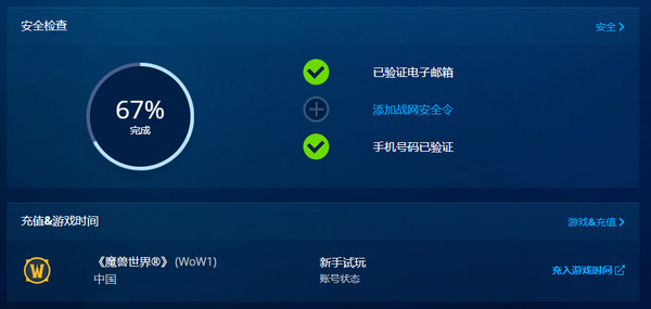 暴雪战网手机版