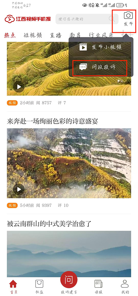 江西视频手机报