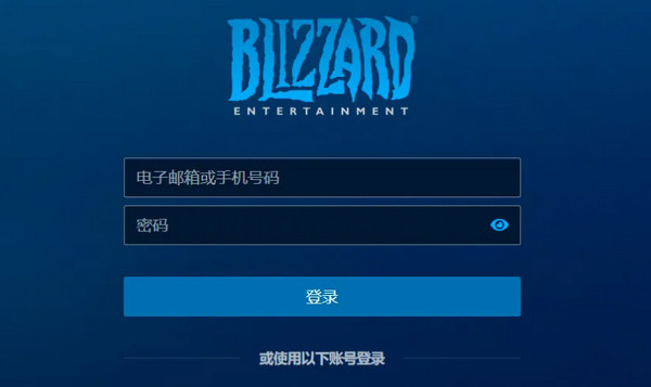 暴雪战网手机版