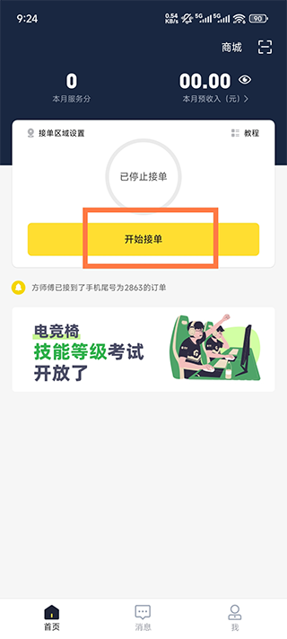 叫我修吧技术员端