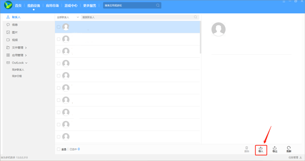 华为手机助手鸿蒙版