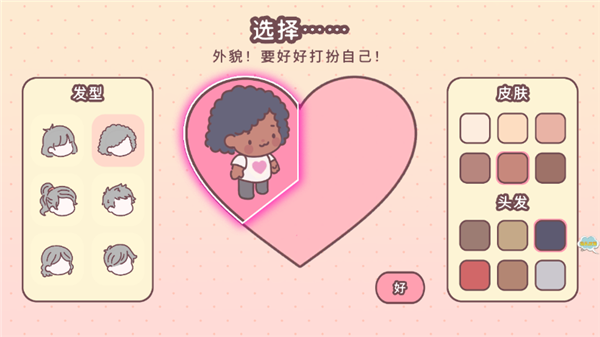 女朋友的恋爱小屋