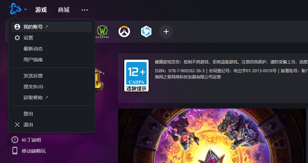 暴雪战网手机版