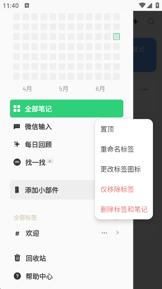 flomo浮墨笔记app