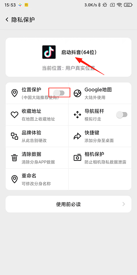 幻影分身定位软件