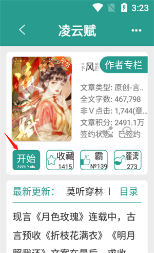 晋江小说官方版