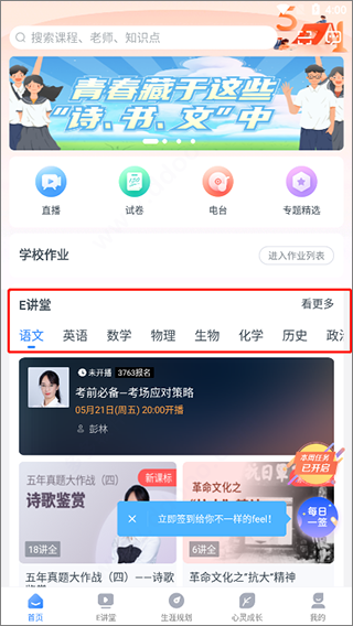 升学e网通app