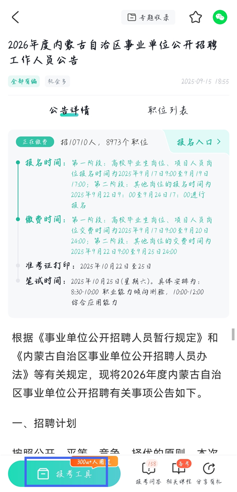 公考雷达app